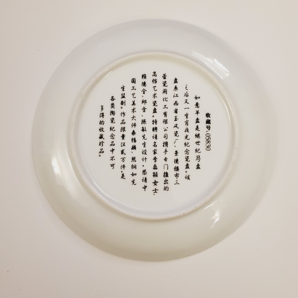 Chinese Ram Porcelain Gold and White Plate - Picture 3 of 6